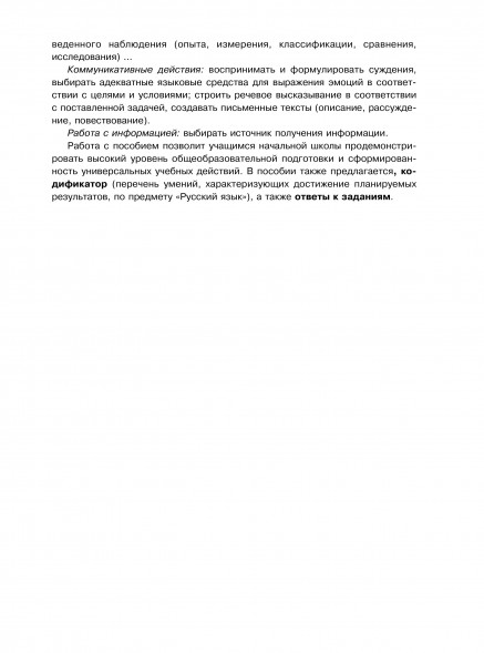 Русский язык. Математика. Окружающий мир. Суперсборник тренировочных вариантов заданий для подготовки к ВПР. 4 класс. 45 вариантов. Хиленко Т.П.,Мошнина Р.Ш.,Батырева С.Г.