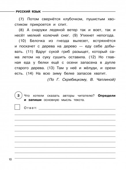 Русский язык. Математика. Окружающий мир. Суперсборник тренировочных вариантов заданий для подготовки к ВПР. 4 класс. 45 вариантов. Хиленко Т.П.,Мошнина Р.Ш.,Батырева С.Г.