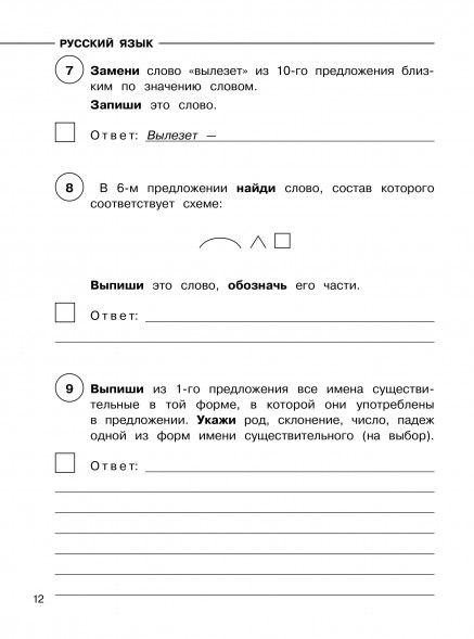 Русский язык. Математика. Окружающий мир. Суперсборник тренировочных вариантов заданий для подготовки к ВПР. 4 класс. 45 вариантов. Хиленко Т.П.,Мошнина Р.Ш.,Батырева С.Г.