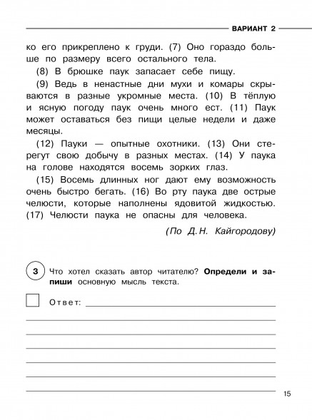 Русский язык. Математика. Окружающий мир. Суперсборник тренировочных вариантов заданий для подготовки к ВПР. 4 класс. 45 вариантов. Хиленко Т.П.,Мошнина Р.Ш.,Батырева С.Г.