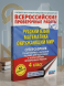 Русский язык. Математика. Окружающий мир. Суперсборник тренировочных вариантов заданий для подготовки к ВПР. 4 класс. 45 вариантов. Хиленко Т.П.,Мошнина Р.Ш.,Батырева С.Г.