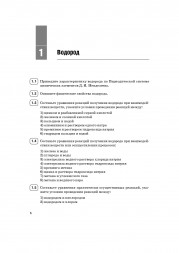 Химия. ЕГЭ. Раздел "Неорганическая химия". 7-е изд.