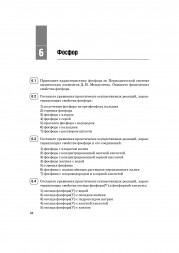 Химия. ЕГЭ. Раздел "Неорганическая химия". 7-е изд.