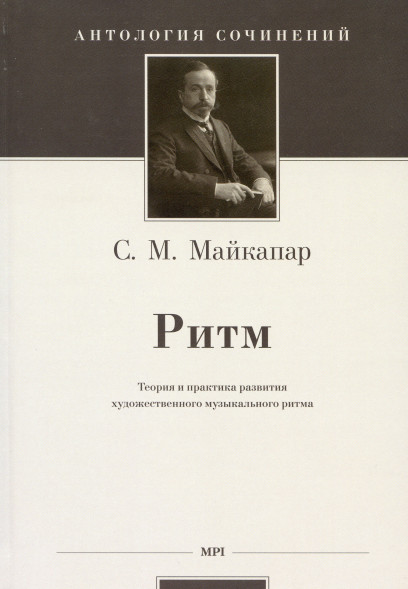Ритм: теория и практика развития ритма