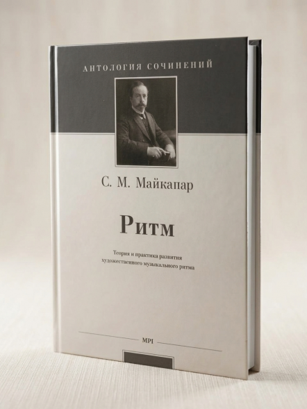 Ритм: теория и практика развития ритма