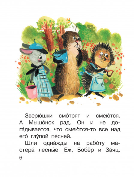 Песенка мышонка