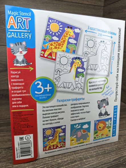 Трафареты. Жаркая Африка. 3 пластиковые основы