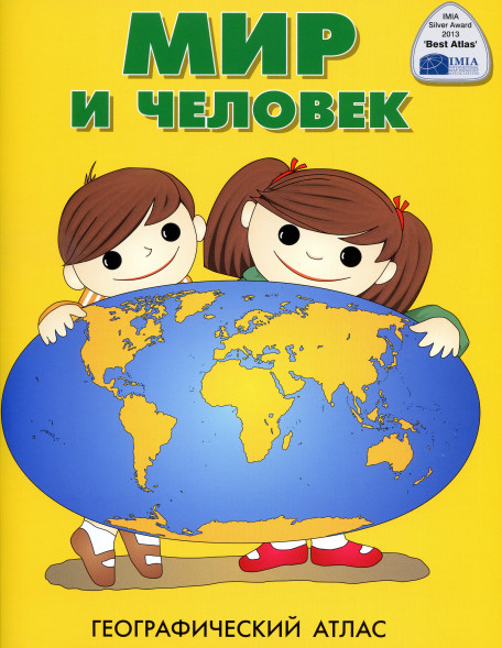 Атлас Мир и человек