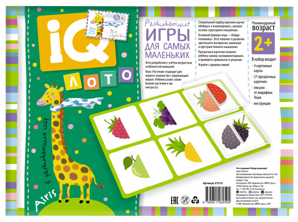 IQ Лото для малышей 2+ Что в корзинке? Найди половинку.