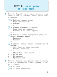 Русский язык 4 класс Тесты. Занадворова А.В.