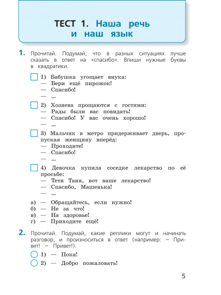 Русский язык 4 класс Тесты. Занадворова А.В.