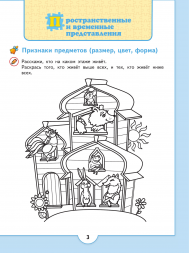 Математические ступеньки. Пособие для детей 5-7 лет. Волкова