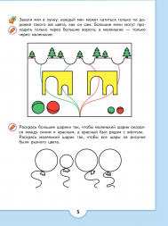 Математические ступеньки. Пособие для детей 5-7 лет. Волкова