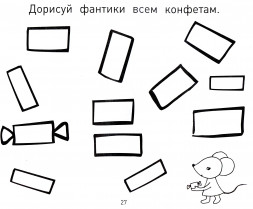 Прописи-дорисовки. Сюжетные картинки с мышкой Машей