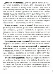 Прописи-дорисовки. Сюжетные картинки с мышкой Машей