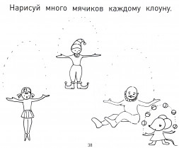 Прописи-дорисовки. Сюжетные картинки с мышкой Машей