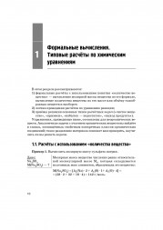 Химия. ЕГЭ. Раздел "Общая химия". 5-е изд.