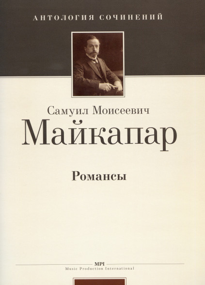 Романсы (Op.1, Op.7, Op.9, Op.10)