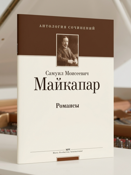 Романсы (Op.1, Op.7, Op.9, Op.10)