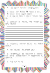Смысловое чтение. Тетрадь-тренажер для начальной школы. 1 кл