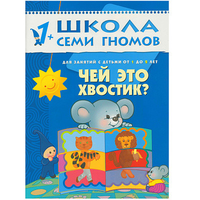 Школа Семи Гномов 1-2 года. Полный годовой курс (12 книг с картонной вкладкой).