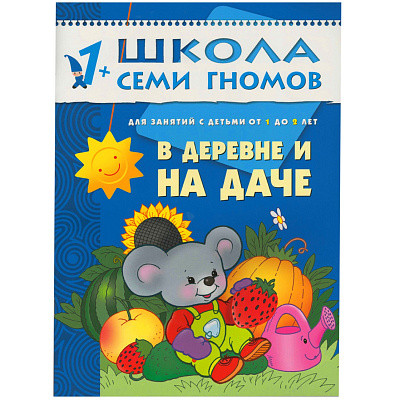 Школа Семи Гномов 1-2 года. Полный годовой курс (12 книг с картонной вкладкой).