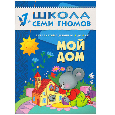 Школа Семи Гномов 1-2 года. Полный годовой курс (12 книг с картонной вкладкой).