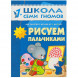 Школа Семи Гномов 1-2 года. Полный годовой курс (12 книг с картонной вкладкой).