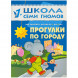 Школа Семи Гномов 1-2 года. Полный годовой курс (12 книг с картонной вкладкой).
