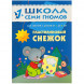 Школа Семи Гномов 1-2 года. Полный годовой курс (12 книг с картонной вкладкой).