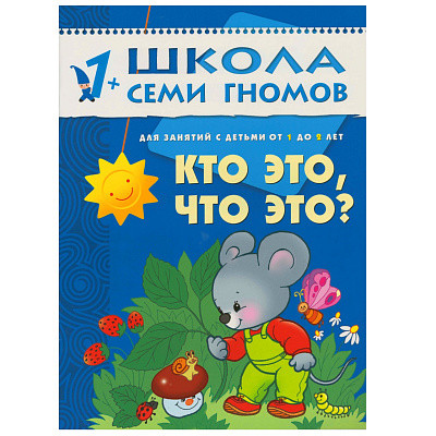 Школа Семи Гномов 1-2 года. Полный годовой курс (12 книг с картонной вкладкой).