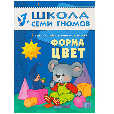 Школа Семи Гномов 1-2 года. Полный годовой курс (12 книг с картонной вкладкой).