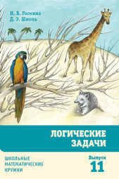 Логические задачи