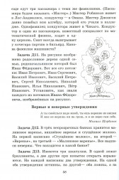 Логические задачи