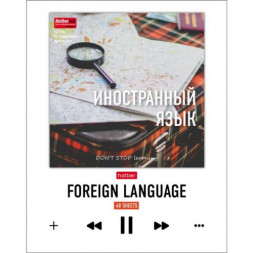 Тетрадь предметная. Иностранный язык. 48 листов. КЛЕТКА. А5. HATBER. Серия DO NOT STOP learning-Учись всегда!