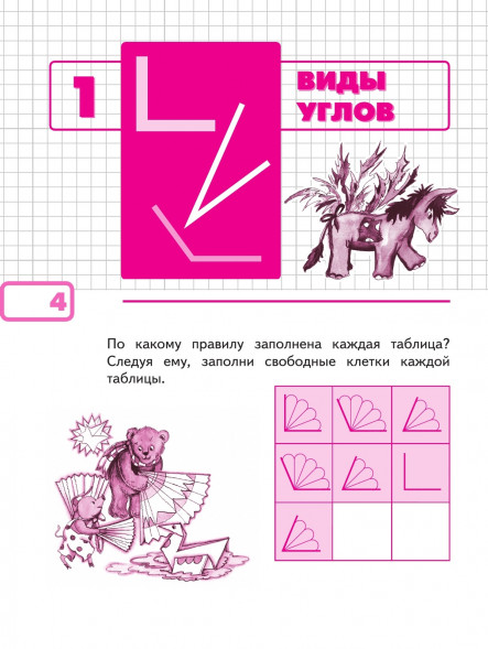 Математика и конструирование. 2 класс. Волкова С.И.