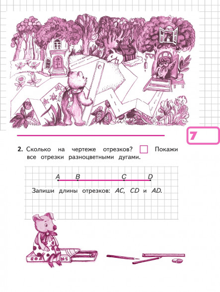 Математика и конструирование. 2 класс. Волкова С.И.