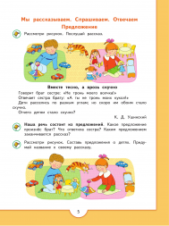 Моя первая Азбука. Для детей 5-7 лет. Федосова Н.А.