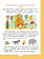 Моя первая Азбука. Для детей 5-7 лет. Федосова Н.А.