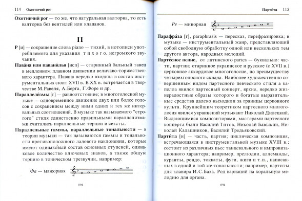 Краткий музыкальный словарь-справочник
