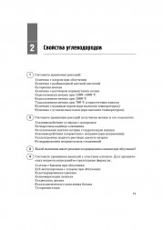 Химия. ЕГЭ. Раздел "Органическая химия". 8-е изд.