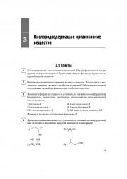 Химия. ЕГЭ. Раздел "Органическая химия". 8-е изд.