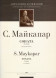Соната до минор, Оp.19