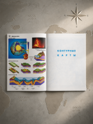 Атлас с контурными 5-6 Физическая география Начальный курс