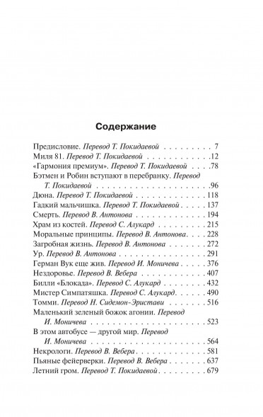 Лавка дурных снов. Стивен Кинг