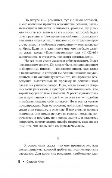 Лавка дурных снов. Стивен Кинг