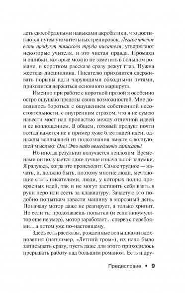 Лавка дурных снов. Стивен Кинг