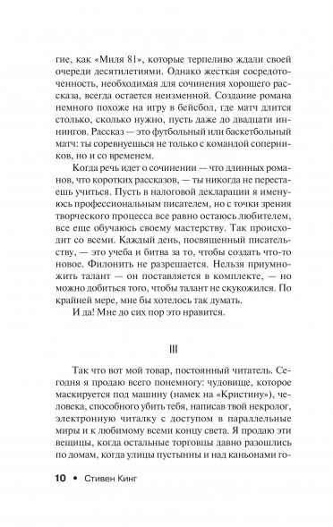 Лавка дурных снов. Стивен Кинг