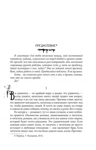 Лавка дурных снов