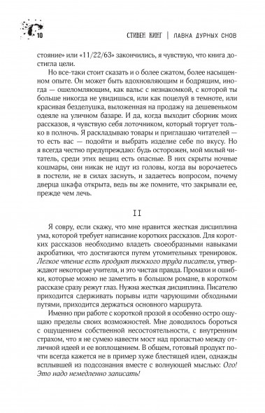 Лавка дурных снов